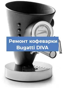 Замена дренажного клапана на кофемашине Bugatti DIVA в Ростове-на-Дону